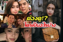 ส่องสัญลักษณ์แทน3หนุ่มในข่าวของแพทริเชีย ใครเป็นตัวบ้างอะไรมาดู!? 