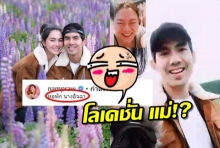 กลั้นขำแทบไม่ไหว ผจก.วีดีโอคอลหา ใหม่-เต๋อ พร้อมจุดเชคอินชวนอึ้ง!