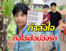 ‘ก้อง ห้วยไร่’ ห่วง ‘ครูเต้ย’ ปมดราม่ารัก-การงาน