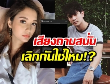 ใจหายวาบ! มารีอันฟอลไอจี กัน ณภัทร เสียงถามสนั่นเลิกกันใช่ไหม!?