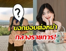 ‘มายด์’ สติหลุด! เมื่อเจอหนุ่มคนที่ชอบ-แถมพูดว่า ‘คะ’ (คลิป)