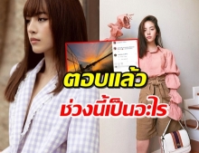 ‘ณิชา’ ตอบแล้ว! ช่วงนี้เป็นอะไร หลังโพสต์เศร้าถี่ๆ 