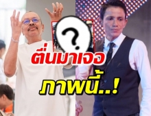 “โน้ต เชิญยิ้ม” ฝันถึง “โรเบิร์ต” สุดผงะตื่นมาเจอภาพนี้...!?