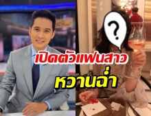 ใครน้อ!? แคน อติรุจ เปิดตัวหวานใจคนสวย ในค่ำคืนวาเลนไทน์