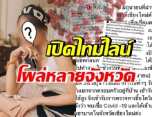 เปิดไทม์ไลน์ เน็ตไอดอลสาว ติดโควิด-19 วงการบันเทิงแห่ให้กำลังใจ