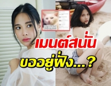 ชาวเน็ตแห่เมนต์สนั่นไอจี “โบวี่” สารภาพกันตรงๆ อยู่ฝั่งไหน?