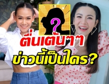 กาละแมร์ หรือ ต้นหอม? ชาวเน็ตแห่เดา ข่าวเงาปริศนานี้ชวนลุ้นมาก