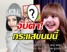 ฟังชัดๆ! ลิซ่า BLACKPINK เผยอีกเมนูที่กลับไทยต้องได้กิน