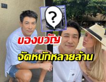 โอ้โห! บอย พิษณุ จัดของขวัญชิ้นใหญ่ให้สมาชิกใหม่ของบ้าน