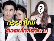 ป๋อ ณัฐวุฒิ เขินหนักมาก! เปิดตัวภรรยาใหม่เป็นคนเกาหลี