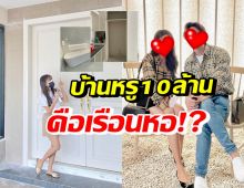 อุ๊ปส์! คู่รักเดอะสตาร์ ถูกวงในสงสัยบ้านหลังนี้คือเรือนหอ?