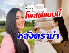 ส่องความเคลื่อนไหว โบ ชญาดา โพสต์หลังเจอดราม่า