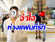 นักร้องหนุ่ม จำใจห่างแฟนสาวลูกครึ่ง ส่งกลับบ้านที่สวิตเซอร์แลนด์