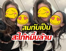 2สาวสะใภ้หมื่นล้าน ประชันความงาม-สวยเป๊ะจนโลกตะลึง