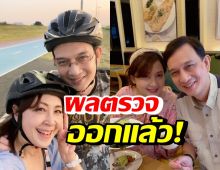 กวาง กมลชนก เผยผลตรวจตัวเอง-ลูก หลังสามีติดเชื้อโควิด