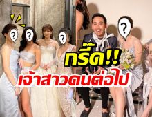 เฮลั่น! สาวเกิร์ลลี่เบอร์รี่คนต่อไป ที่มีแววได้แต่งงานคือเธอคนนี้?