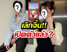 คู่นี้ไม่จิ้นละมั้ย? ล่าสุดฝ่ายชายเปิดตัวเองนักเลงพอ!! 