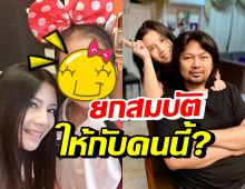 กานต์ วิภากร ประกาศยกทุกอย่างให้กับ สาวคนนี้เพียงแต่ผู้เดียว!?