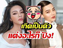 ดิว อริสรา ทำคนเหลียวมองทั้งห้างเมื่อแต่งตัว-แต่งหน้าแบบนี้?