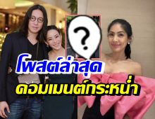 หนิง ปณิตา โพสต์ล่าสุดกล่าวไว้แบบนี้? หลังสามีถูกกระติกฟ้อง