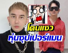 พชร์ อานนท์ โชว์หน้าท้องล่าสุด แฟนๆตะลึงนี่ซุปเปอร์เเมนชัดๆ