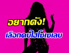 เม้าท์แซ่บนางเอกหน้าหวาน นิสัยเปลี่ยนเลือกคบแต่ไฮโซเซเลบปั้นโปรไฟล์