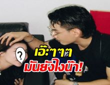 เอาละไง!ดาราสาวลูกหนึ่ง กับดาราหนุ่มมาดเซอร์ รักครั้งใหม่รึเปล่านะ?