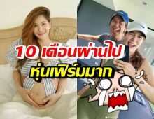 ส่องหุ่นล่าสุด ก้อย รัชวิน ผอมลงเห็นได้ชัด หลังคลอดลูกมา10เดือน 