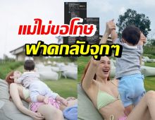 ปุ้มปุ้ย ไม่ขอโทษ พร้อมฟาดกลับจุกๆ หลังโดนแซะภาพลูกล่าสุด