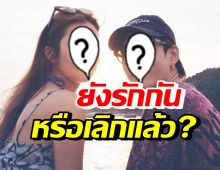 คู่รักสุดฮอต ถูกโยงไร้รูปคู่วันวาเลนไทน์ ตอบแล้วยังรักกันดีอยู่ไหม?