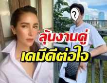 ลุ้น! พระเอกฮอต เอ่ยปากอยากร่วมงานกับ แอน ทองประสม