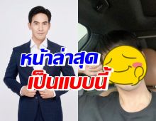 เปิดหน้า โป๊ป ธนวรรธน์ หลังหายไปนาน ล่าสุดเป็นแบบนี้จนต้องทัก!