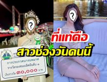 ปัง! ดาราสาวช่องวัน ได้รองชนะเลิศอันดับ1 นางนพมาศสมุทรปราการ