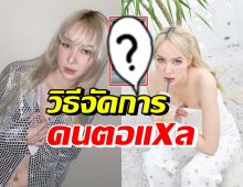 โฟร์ ศกลรัตน์ เผยคำตอบสุดฟาด กับวิธีจัดการคนตอแXล