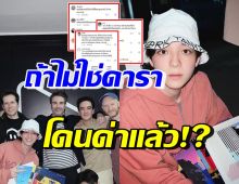 เหมาะสมมั้ย? ชาวเน็ตตั้งข้อสงสัยพฤติกรรม บาส สุรเดช หลังไปคอนเสิร์ตวง PREP