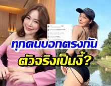 ชาวเน็ตแห่รีวิวตัวจริง จันจิ จันจิรา ตัวตนนอกจอเป็นคนแบบนี้?