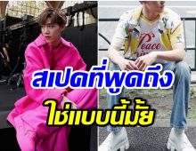 ฮั่นเเน่! พีพี กฤษฏ์ เผยสเปคที่ชอบ ใช่เเบบนี้หรือเปล่าเเอบตรงอยู่นะ 