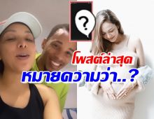 ซาร่า โพสต์ข้อความแบบนี้ ทำชาวเน็ตฮือฮาจับตามองเรื่อง..?