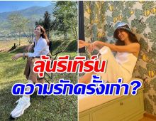 นางเอกตลอดกาลอัปเดตสถานะหัวใจ ครองตัวเป็นสาวโสดในวัย 42 ปี