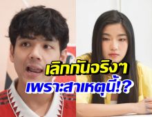 แฟนคลับใจหาย! เพราะสาเหตุนี้...ก้อย-นิกกี้ ถึงเลิกกันทั้งที่ยังรัก