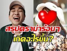 สรุปรวดเดียว ดราม่า คิวเทโอปป้ากับดาราสาวญี่ปุ่น เกิดอะไรขึ้น?