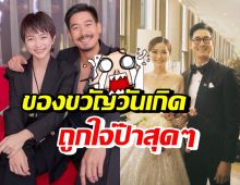 ป๊าชอบมาก! เวียร์ ศุกลวัฒน์ เผยของขวัญวันเกิดชิ้นพิเศษจากภรรยา