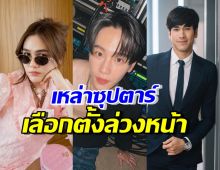 รวมภาพ ซุปตาร์คนบันเทิง เข้าคูหาใช้สิทธิเลือกตั้งล่วงหน้า2566