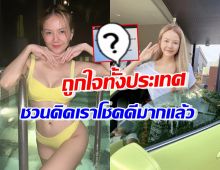 ถูกใจทั้งประเทศ! จ๊ะ นงผณี โพสต์ว่าด้วยเรื่อง ความโชคดีของชีวิต