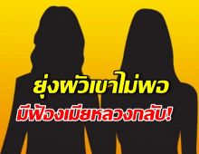 ใคร?เพจดังซัดแรงแฉ มือที่ 3 ยุ่งผัวเขาไม่พอ มีฟ้องเมียหลวงกลับ!