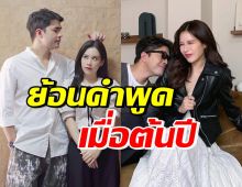 ย้อนบทสัมภาษณ์ ว่าน-ฟาง เคยรีวิวชีวิตรัก7ปี พูดถึงกันแบบนี้?