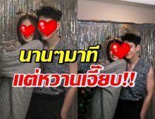 ส่องซีนหวาน คู่รักสุดฮอต นานทีเผยโมเมนต์นี้ แซวทั้งวงการ