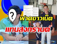 พิธีกรดังสุดทน! ฟาดชาวเน็ต ปมสงกรานต์โดนจวก ทำหน้าที่พ่อบ้างมั้ย