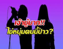 เเฉเเซ่บ! หลุดอักษรย่อนักร้องดังทำสาวท้องเเต่ไม่รับผิดชอบ