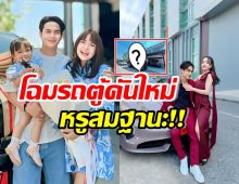 เก่าไปใหม่มา! เจนนี่-ยิว เปิดโฉมรถตู้หรูป้ายแดง สมฐานะสุดๆ